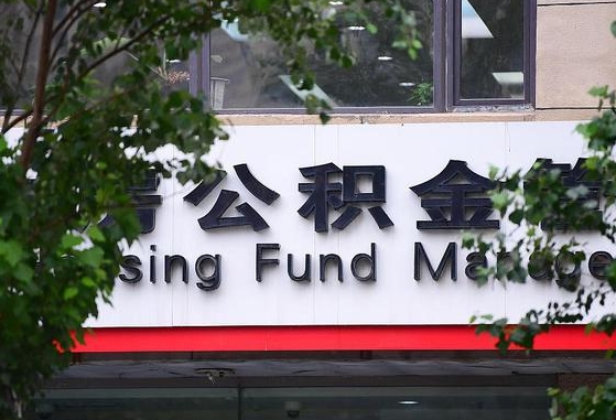 公积金要取-赵县公积金代办平台